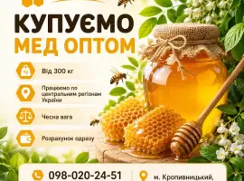 Зображення для оголошення Оптова закупівля меду 300 кг. Черкаська обл. ОПТ-МЕД