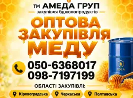 АМЕДА ГРУП купаємо мед оптом Полтавська