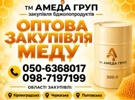 Зображення для оголошення Мед оптом купуємо на постійній основі АМЕДА ГРУП