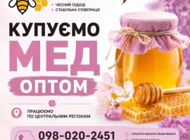 Зображення для оголошення Оптом купуємо мед. Черкаська обл