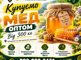 Зображення для оголошення Закупівля меду з СОНЯХА в центральних регіонах. ОПТ-МЕД
