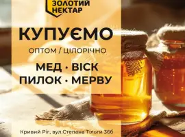 Зображення для оголошення Купуємо мед від 500кг