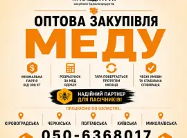 Зображення для оголошення АМЕДА ГРУП завкупівля меду Черкаська