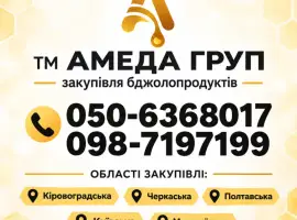Зображення для оголошення АМЕДА ГРУП Закупівля меду оптом. Розрахунок одразу
