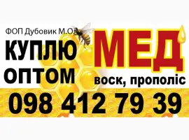 Зображення для оголошення Мед оптом в Полтаві