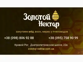 Зображення для оголошення Куплю мёд оптом