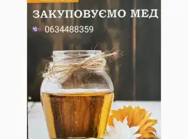 Зображення для оголошення Закупівля меду 2026