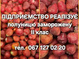 Зображення для оголошення Полуниця (клубніка) заморожена