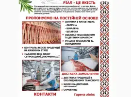 Зображення для оголошення МК РІАЛ свинина гуртом