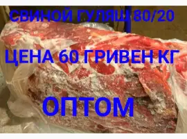 Зображення для оголошення М'ясо обріз свинячий заморожений гуляш оптом