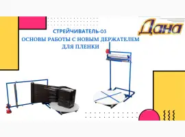 Станок для упаковки товаров