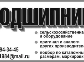 Продаж сельхоз пидшипникив