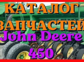Каталог запчастей Джон Дир 450 - John Deere 450 в печатном виде на русском языке