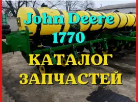Каталог запчастей сеялки Джон Дир 1770 - John Deere 1770 в виде книги на русском языке