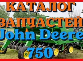 Каталог запчастей Джон Дир 750 - John Deere 750 в виде книги на русском языке