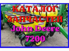 Каталог запчастей сеялки Джон Дир 7200 - John Deere 7200 в виде книги на русском языке