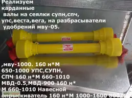 Карданные валы на сеялки СУПН-6