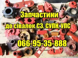 Запчастини до сівалок