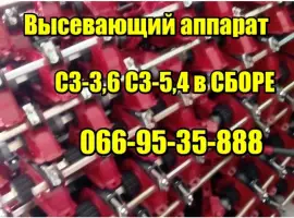 Высевающий аппарат на сеялку СЗ