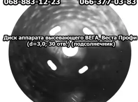Диск аппарата высевающего ВЕГА
