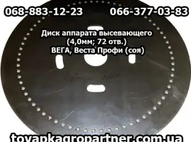 Диск аппарата высевающего (4