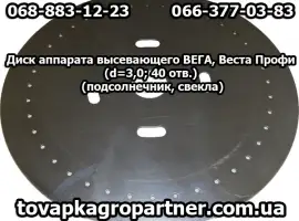 Диск аппарата высевающего ВЕГА