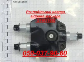 Розподільний клапан маркера на сівалки Гаспардо G16611050 Оригінал
