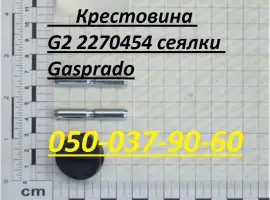 Запчасти для посевной техники Крестовина G22270454 сеялки Maschio Gaspardo G22270454