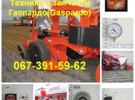 Гаспардо диски