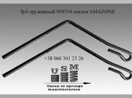 Загортач Amazone 959334