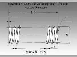 Пружина 552.6.023 крышки зернового бункера сеялок Эльворти