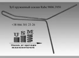 Зуб пружинный сеялки Rabe 9006.3950
