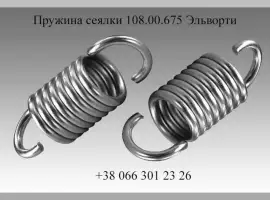 Пружина сеялки 108.00.675 Эльворти