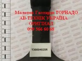Зображення для оголошення T30004025 Молоток Гаспардо Торнадо