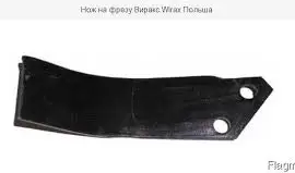 Зображення для оголошення Ножи фрезы Wirax