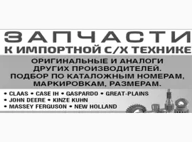 Зображення для оголошення Запчасти для техника vaderstad