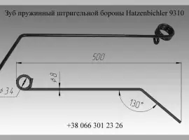 Зображення для оголошення Зуб пружинный штригельной бороны Hatzenbichler 9310