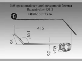Зображення для оголошення Зуб пружинный сетчатой пружинной бороны Hatzenbichler 93111