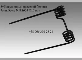 Зображення для оголошення Зуб пружинный навесной бороны John Deere N188605 Ø10 mm