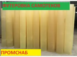 Зображення для оголошення Полиуретановые самотеки