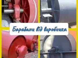 Зображення для оголошення Барабани натяжні норійні