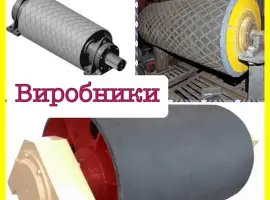 Зображення для оголошення Барабан привідний