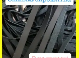 Зображення для оголошення Зшивка сиром’ятна