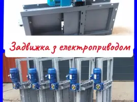 Зображення для оголошення Засувка рейкова з мотор-редуктором 200х200