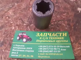 Зображення для оголошення Втулка привода Т-150 151 НМШ-25