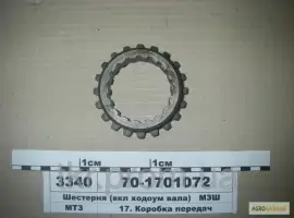 Зображення для оголошення Шестерня мтз включения ходоуменшителя z-20