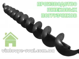 Зображення для оголошення Шнековая спираль (шнек) диаметр - 250мм