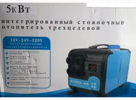 Зображення для оголошення Универсальный, автономный дизельный обогреватель автомобиля и помещения YAH – A201