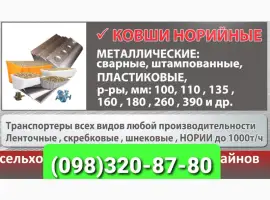 Зображення для оголошення Ківш норiйний суцільнотягнений Власне виробництво