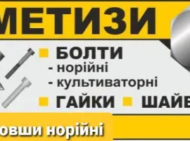 Зображення для оголошення Метизы норийные гайки